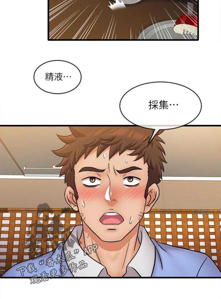 《借助疗养》第40话 40_不想看见你 第23页