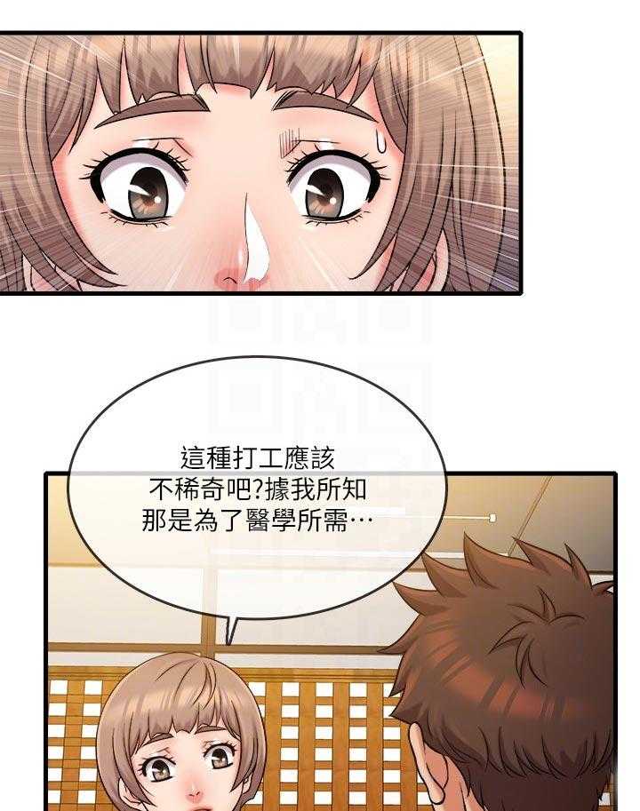 《借助疗养》第40话 40_不想看见你 第24页