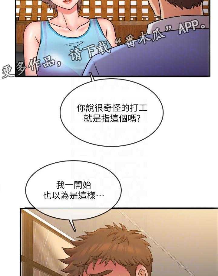 《借助疗养》第40话 40_不想看见你 第25页