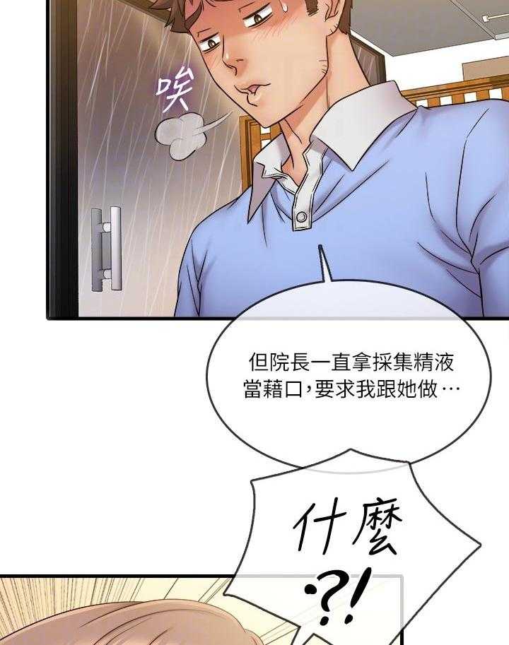 《借助疗养》第40话 40_不想看见你 第26页