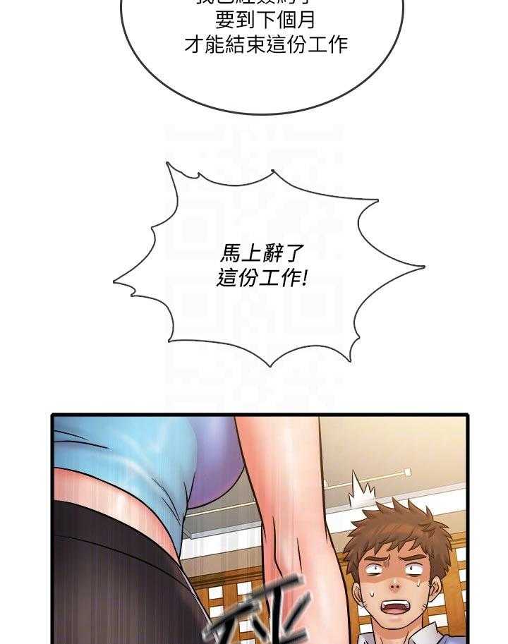 《借助疗养》第40话 40_不想看见你 第30页