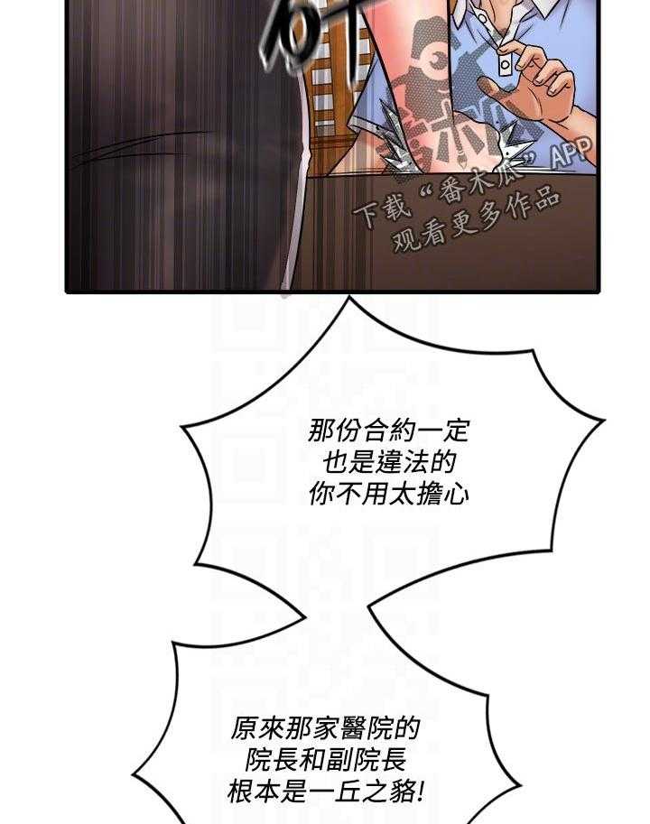 《借助疗养》第40话 40_不想看见你 第31页