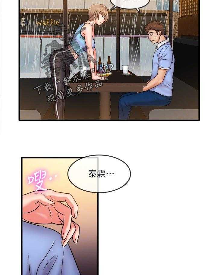 《借助疗养》第40话 40_不想看见你 第33页