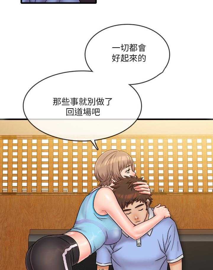 《借助疗养》第40话 40_不想看见你 第34页