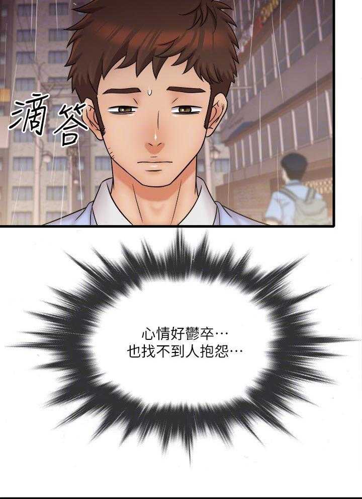 《借助疗养》第40话 40_不想看见你 第4页