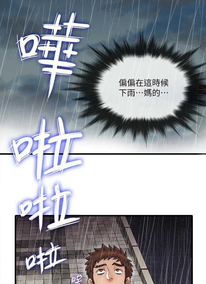 《借助疗养》第40话 40_不想看见你 第7页