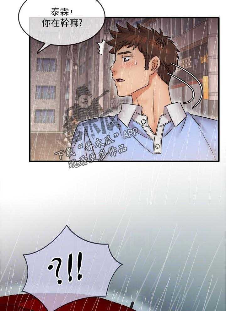 《借助疗养》第40话 40_不想看见你 第9页