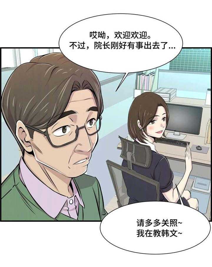 《梦幻补习班》第2话 2_新学生 第10页