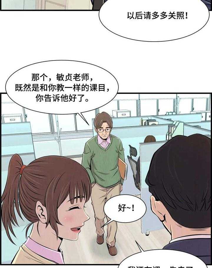 《梦幻补习班》第2话 2_新学生 第12页