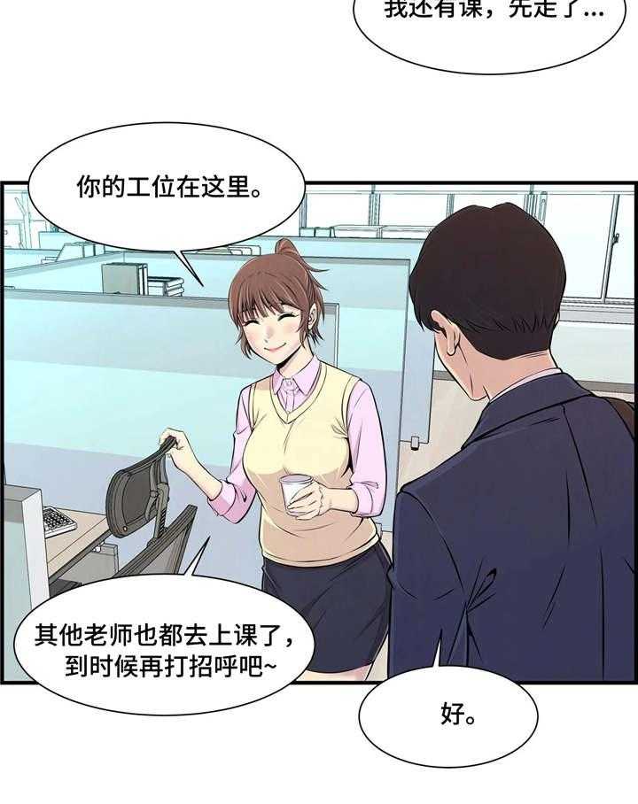 《梦幻补习班》第2话 2_新学生 第13页