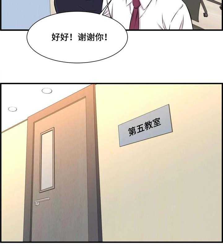 《梦幻补习班》第2话 2_新学生 第19页