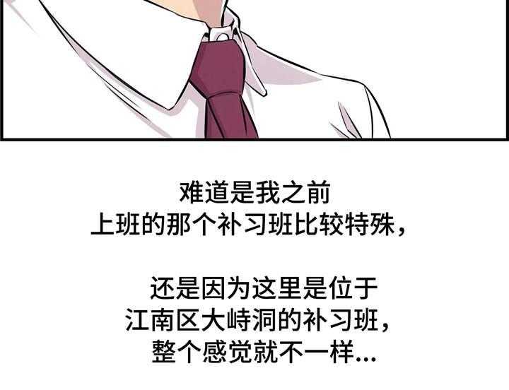 《梦幻补习班》第2话 2_新学生 第24页