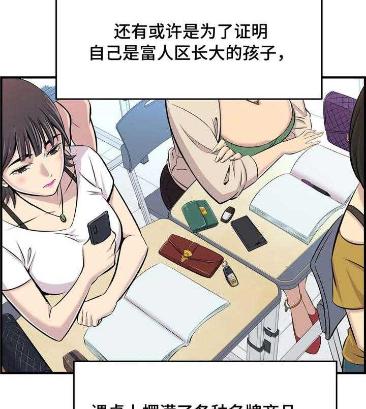 《梦幻补习班》第2话 2_新学生 第28页