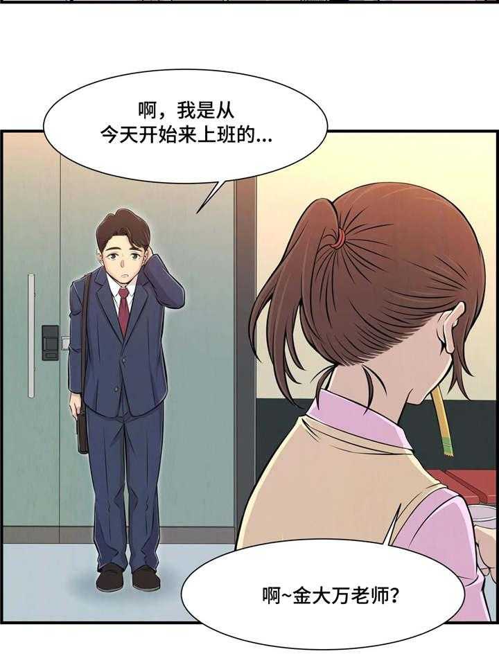 《梦幻补习班》第2话 2_新学生 第6页