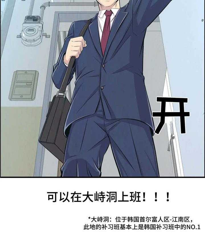 《梦幻补习班》第1话 1_新的开始 第3页