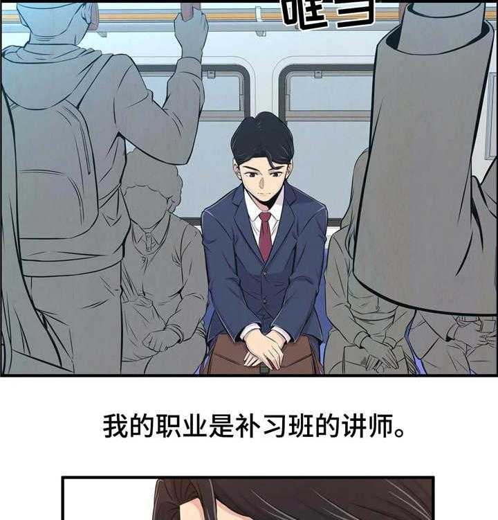 《梦幻补习班》第1话 1_新的开始 第5页