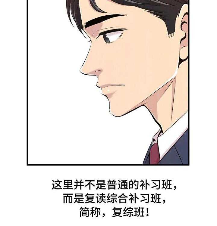 《梦幻补习班》第1话 1_新的开始 第6页