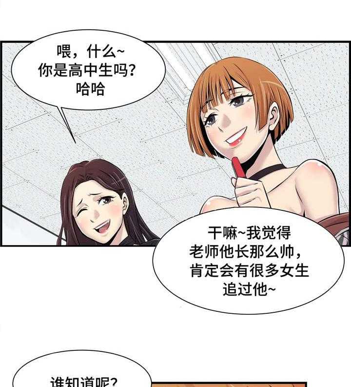 《梦幻补习班》第3话 3_针锋相对 第14页