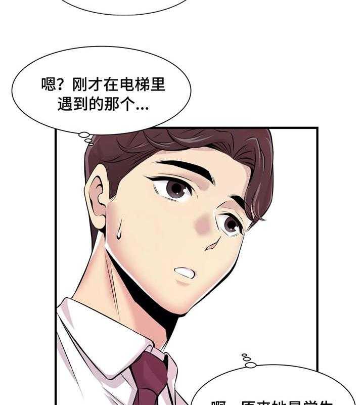 《梦幻补习班》第3话 3_针锋相对 第19页