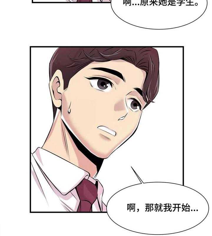 《梦幻补习班》第3话 3_针锋相对 第20页