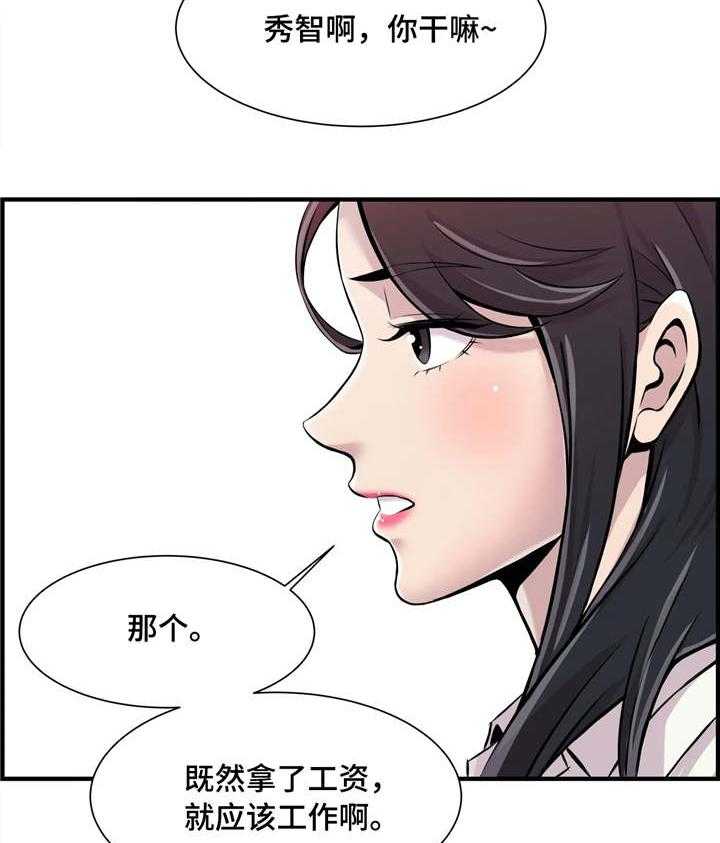 《梦幻补习班》第3话 3_针锋相对 第22页