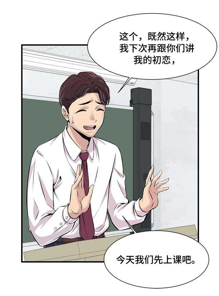 《梦幻补习班》第3话 3_针锋相对 第24页