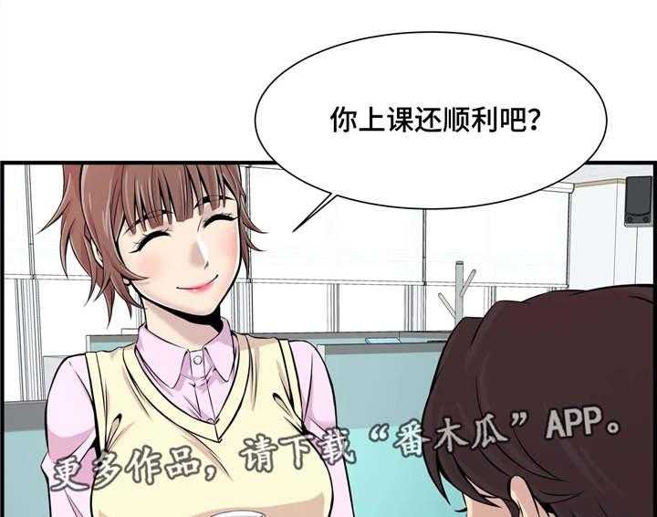 《梦幻补习班》第3话 3_针锋相对 第30页