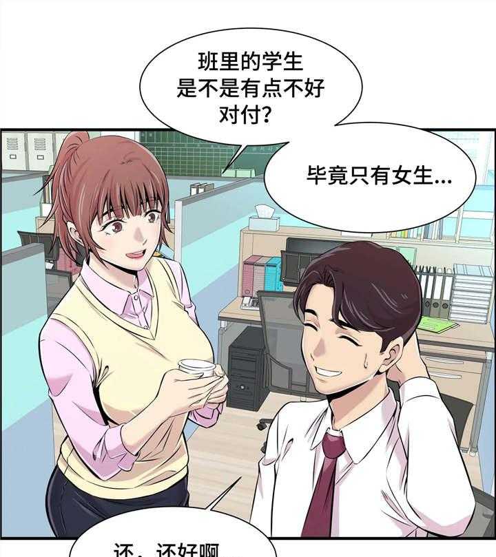 《梦幻补习班》第3话 3_针锋相对 第32页