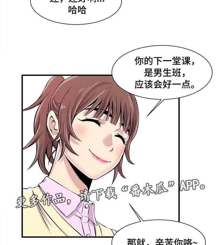 《梦幻补习班》第3话 3_针锋相对 第33页