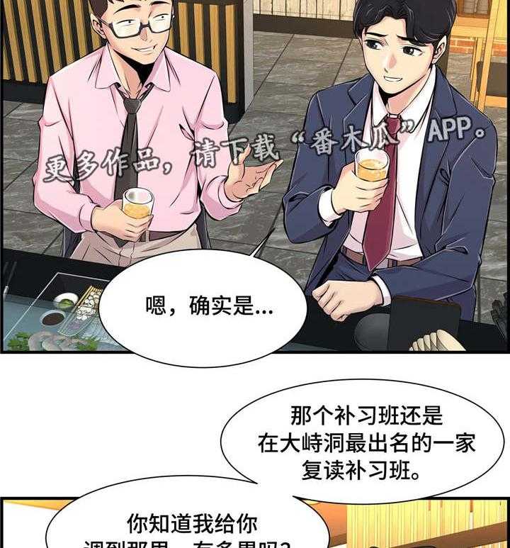 《梦幻补习班》第6话 6_偷听 第23页