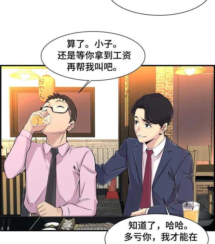 《梦幻补习班》第6话 6_偷听 第26页