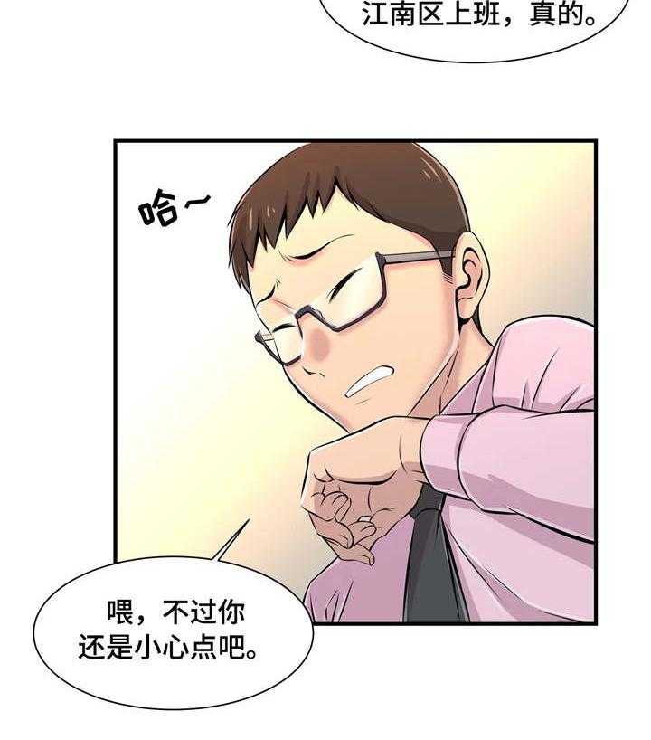 《梦幻补习班》第6话 6_偷听 第27页