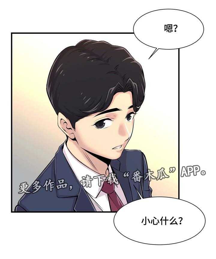 《梦幻补习班》第6话 6_偷听 第28页