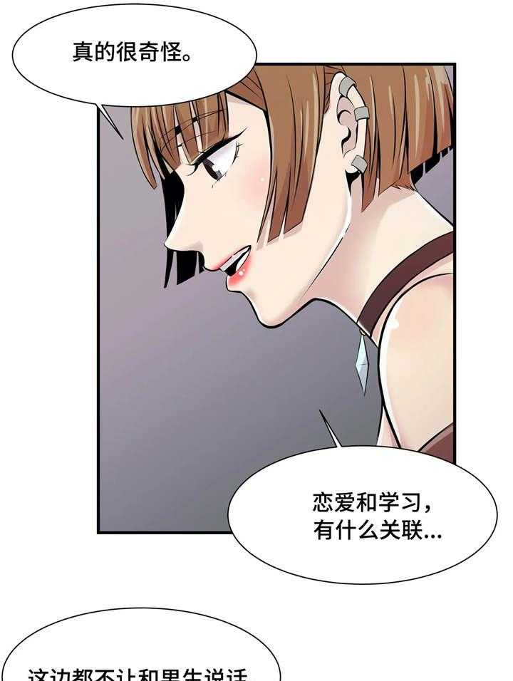 《梦幻补习班》第5话 5_未成年 第13页