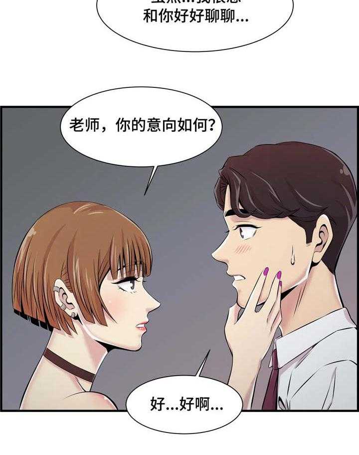 《梦幻补习班》第5话 5_未成年 第17页