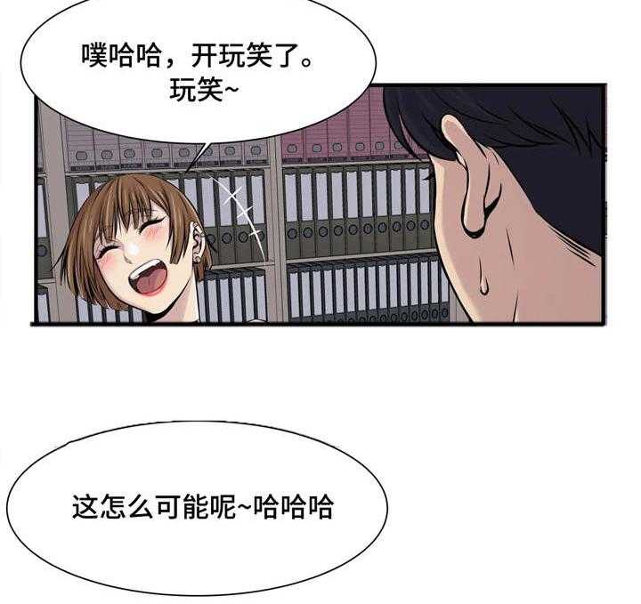 《梦幻补习班》第5话 5_未成年 第24页
