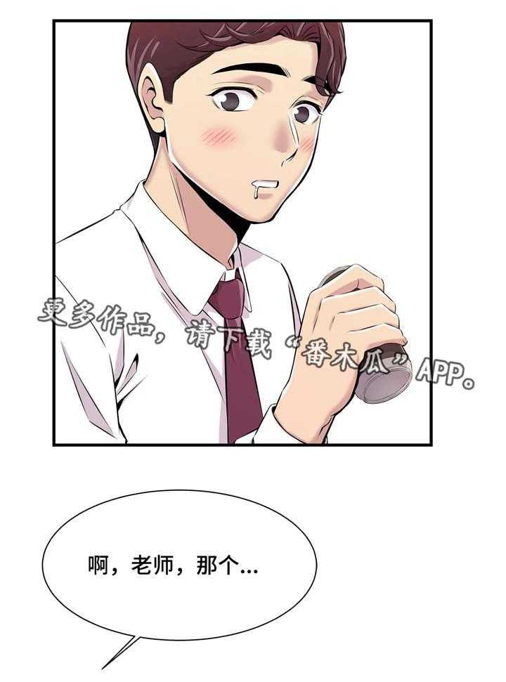 《梦幻补习班》第4话 4_第一堂课 第23页