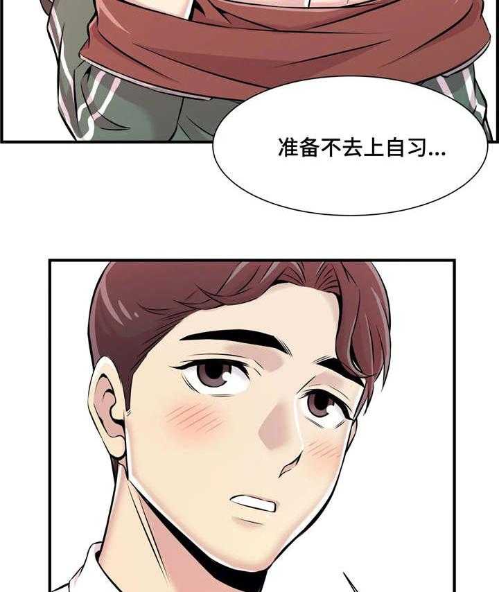 《梦幻补习班》第4话 4_第一堂课 第27页