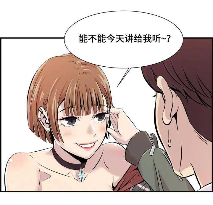 《梦幻补习班》第4话 4_第一堂课 第29页
