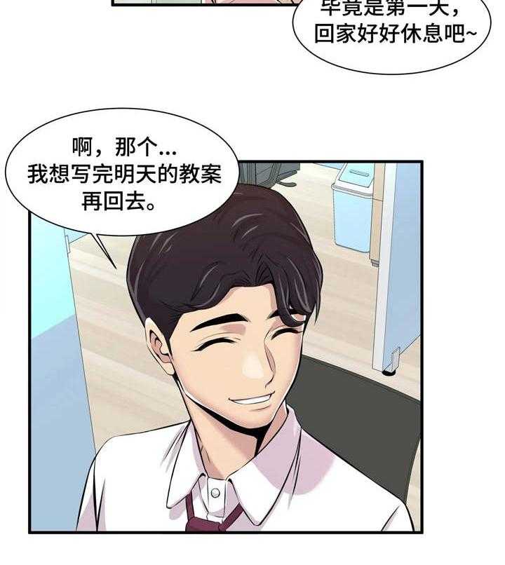 《梦幻补习班》第4话 4_第一堂课 第7页