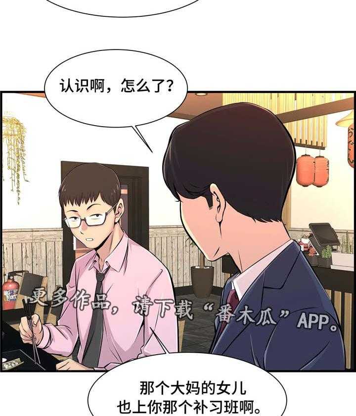 《梦幻补习班》第7话 7_小心行事 第10页