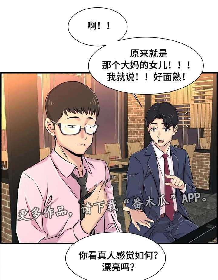 《梦幻补习班》第7话 7_小心行事 第14页