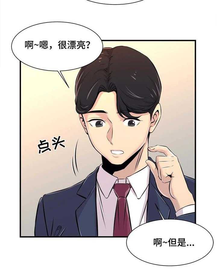 《梦幻补习班》第7话 7_小心行事 第15页