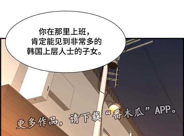 《梦幻补习班》第7话 7_小心行事 第16页