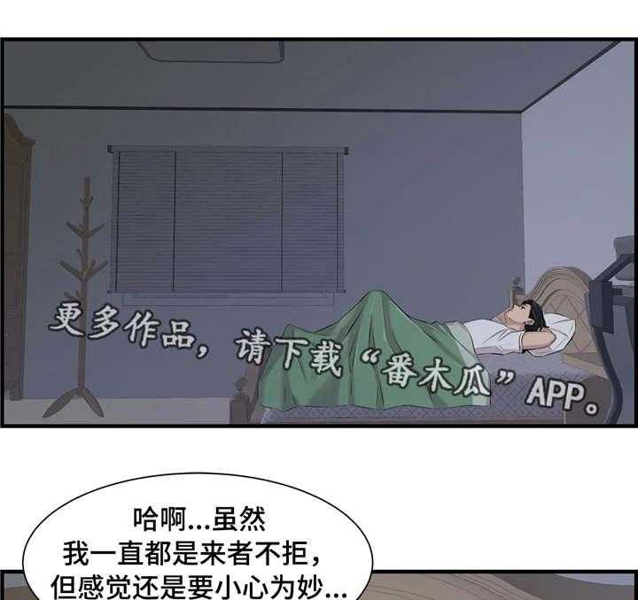 《梦幻补习班》第7话 7_小心行事 第19页