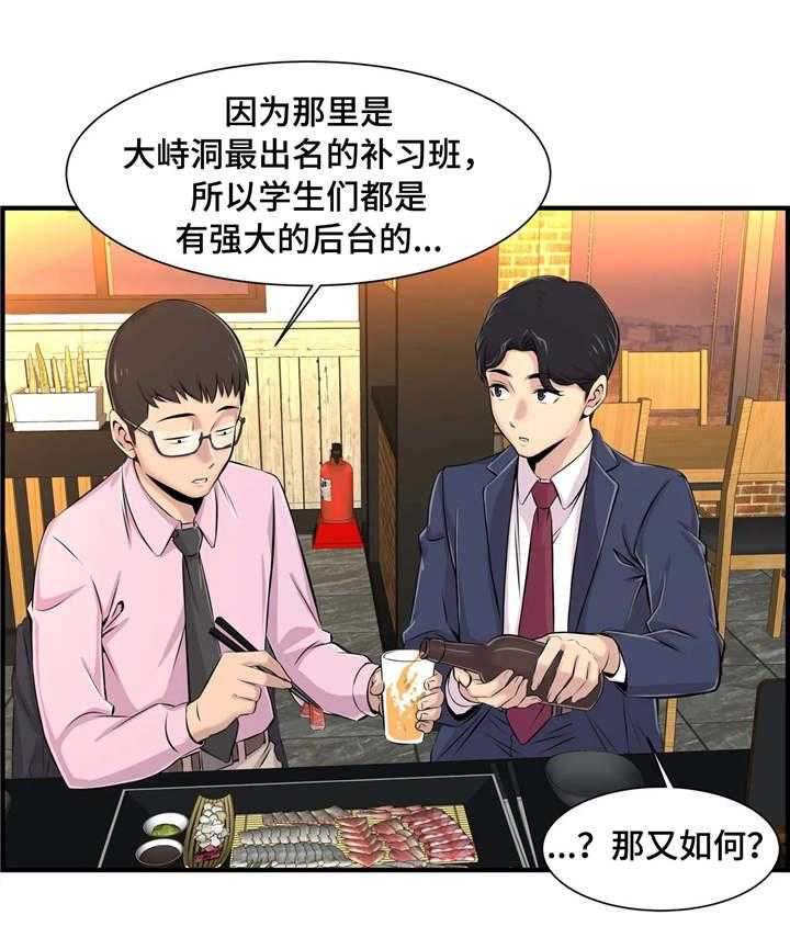 《梦幻补习班》第7话 7_小心行事 第1页