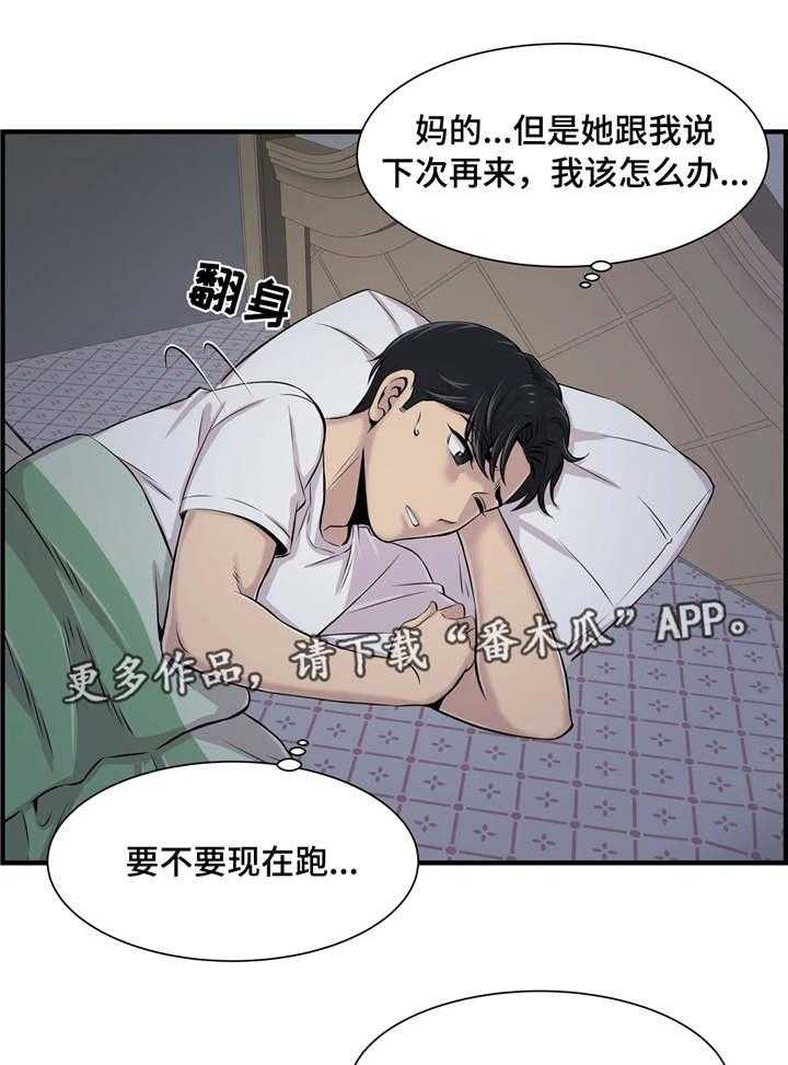 《梦幻补习班》第7话 7_小心行事 第21页
