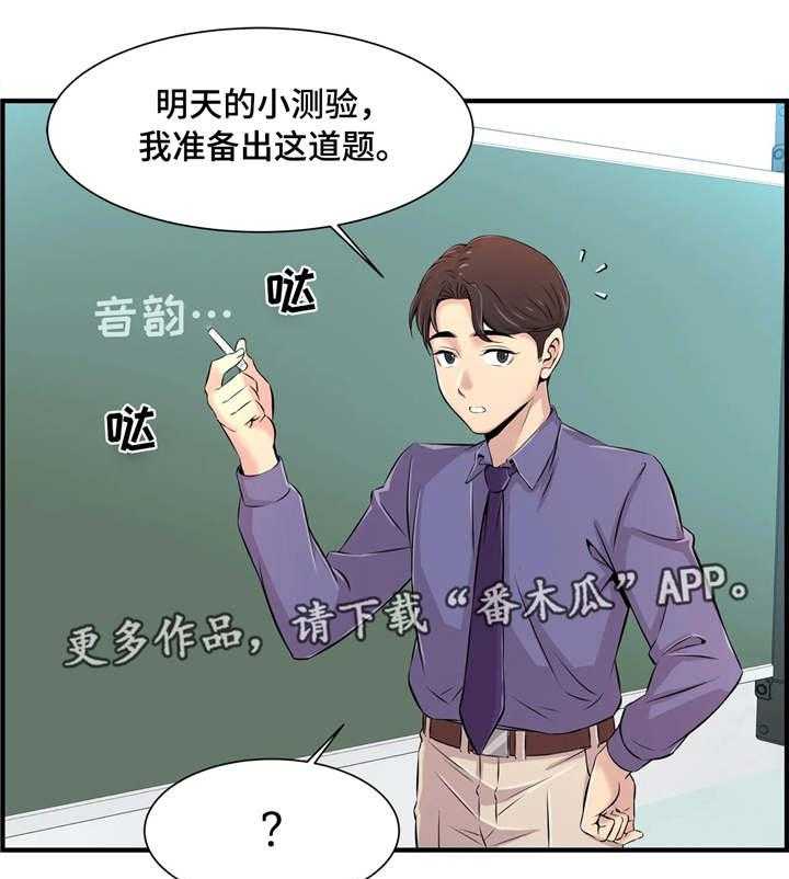 《梦幻补习班》第7话 7_小心行事 第25页