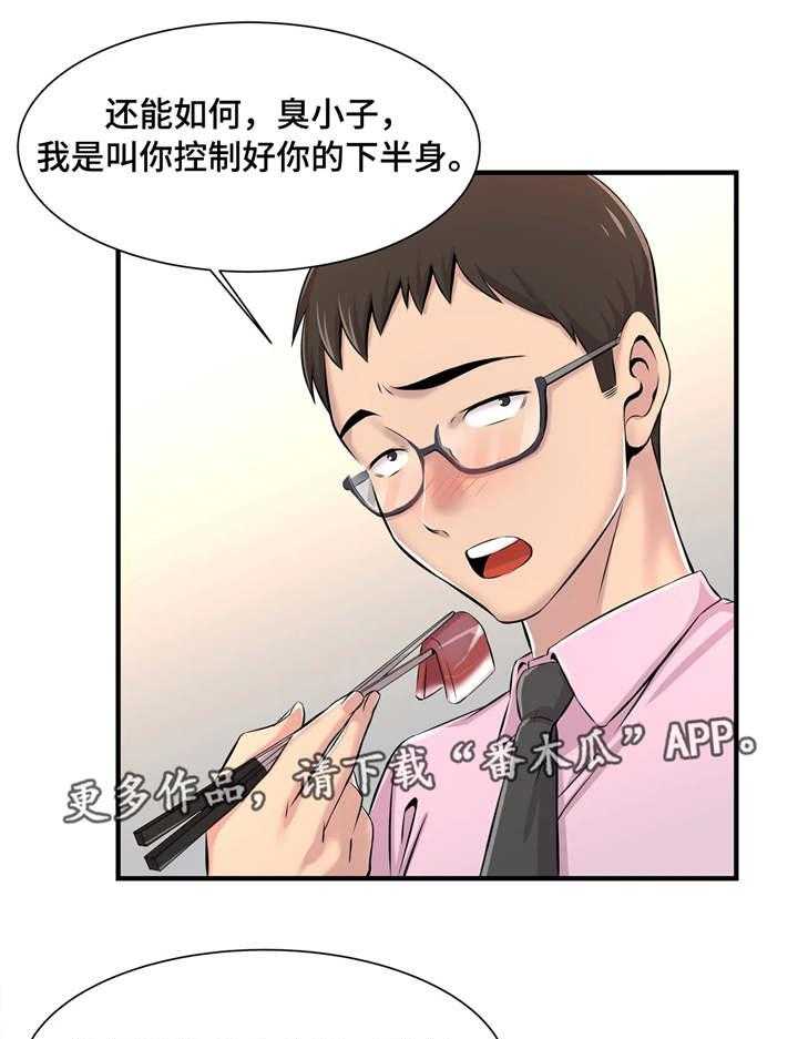 《梦幻补习班》第7话 7_小心行事 第2页