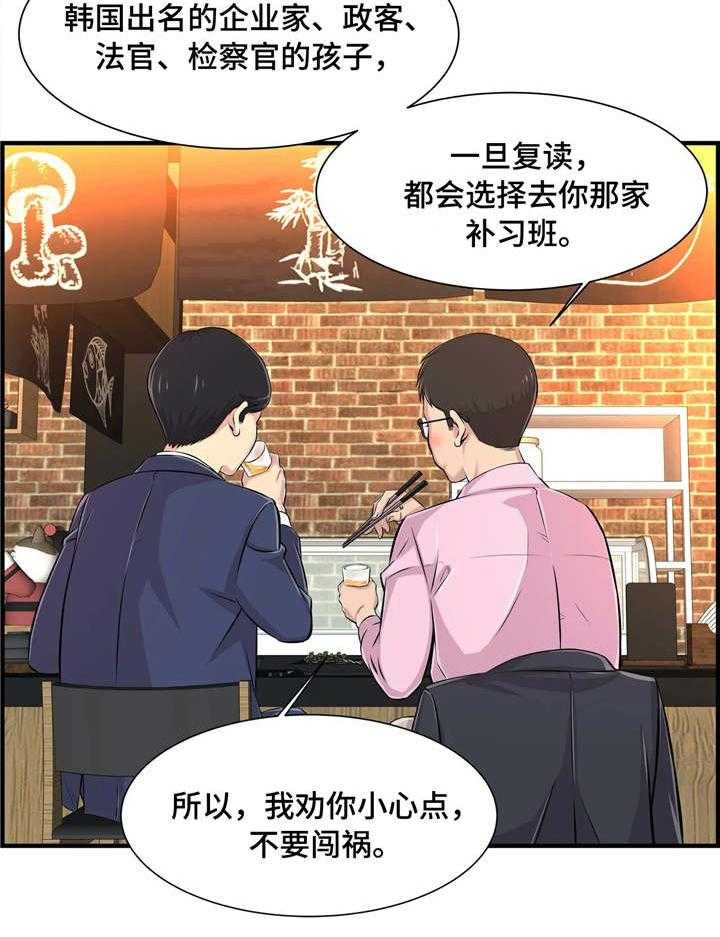 《梦幻补习班》第7话 7_小心行事 第3页
